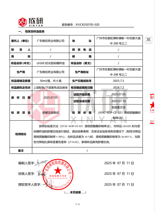 【LEGEE】时光密码精粹油 净含量30ml/瓶 水油双养，赋活肌肤