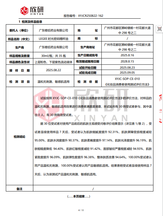 【LEGEE】时光密码精粹油 净含量30ml/瓶 水油双养，赋活肌肤