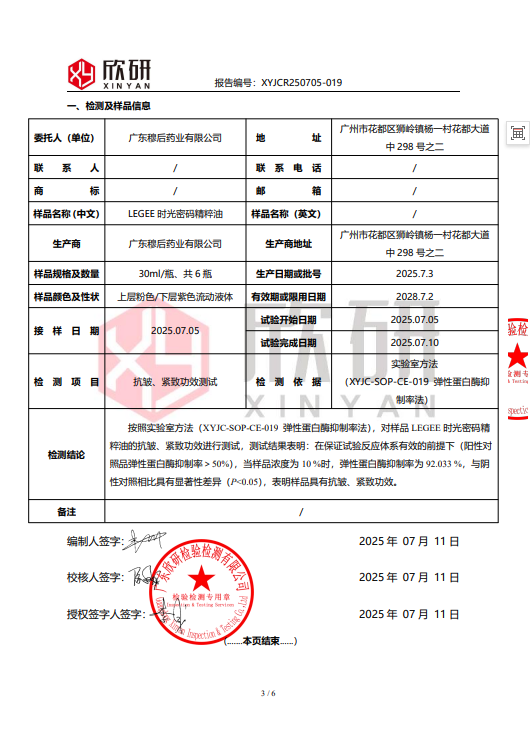 【LEGEE】时光密码精粹油 净含量30ml/瓶 水油双养，赋活肌肤
