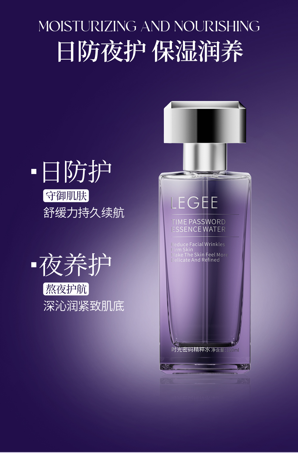 【LEGEE】时光密码精粹水 净含量120ml「时光水」--抗皱提靓尖子生
