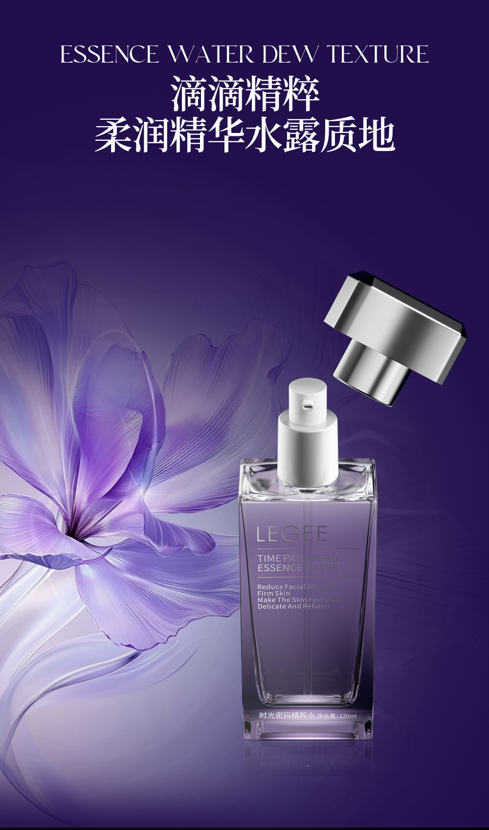 【LEGEE】时光密码精粹水 净含量120ml「时光水」--抗皱提靓尖子生