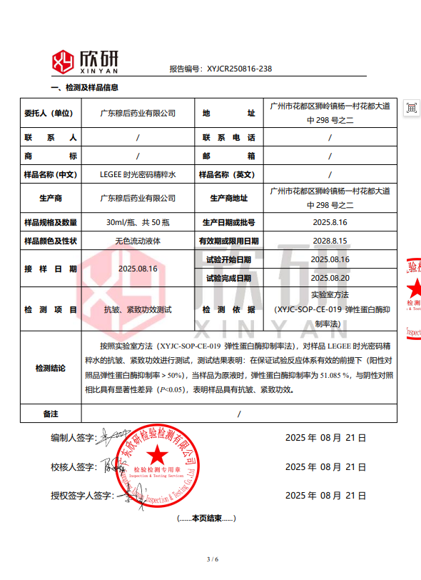 【LEGEE】时光密码精粹水 净含量120ml「时光水」--抗皱提靓尖子生