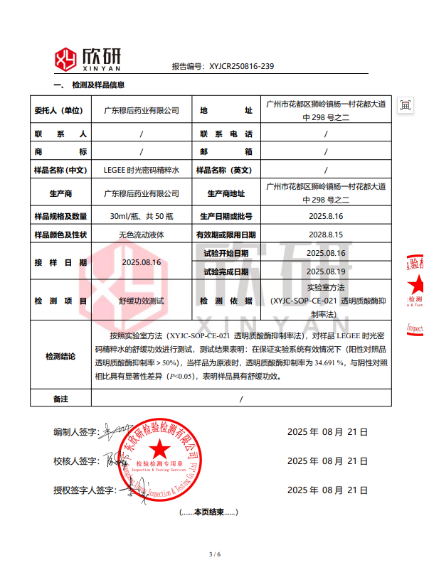 【LEGEE】时光密码精粹水 净含量120ml「时光水」--抗皱提靓尖子生
