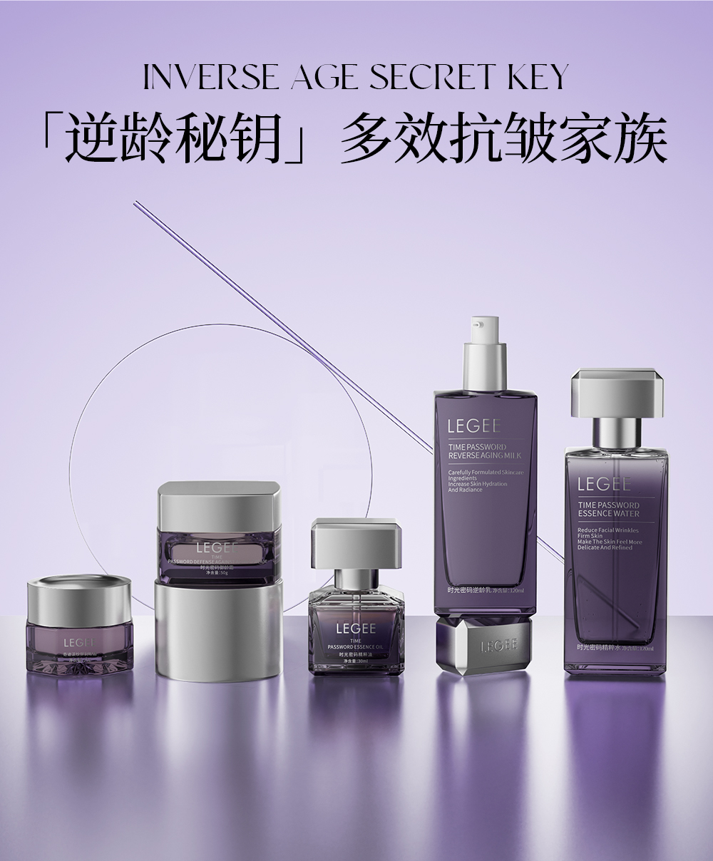 【LEGEE】时光密码精粹水 净含量120ml「时光水」--抗皱提靓尖子生