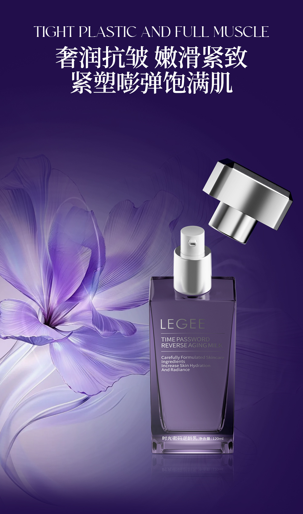 【LEGEE】时光密码逆龄乳  净含量120ml  打破功效壁垒 全方位抗皱
