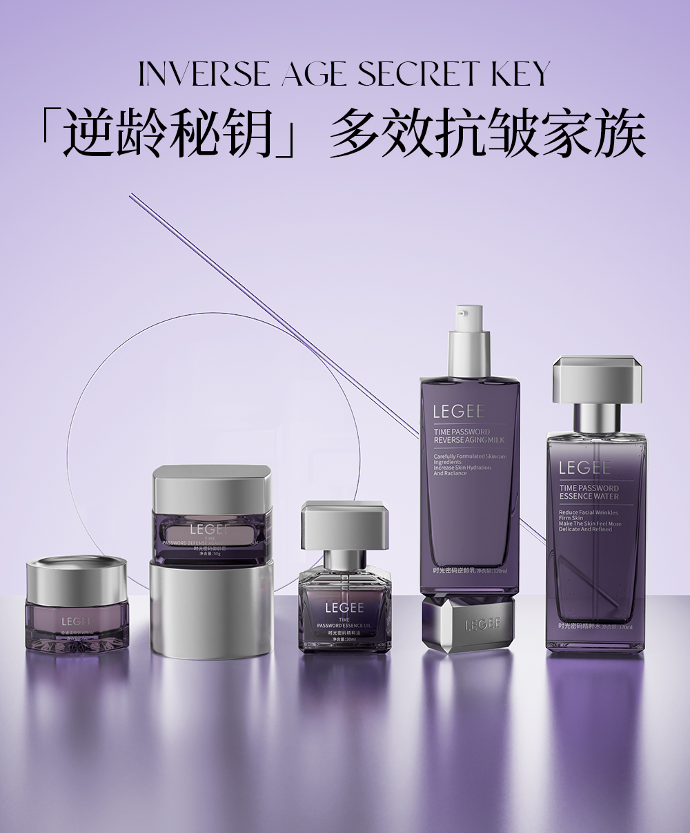 【LEGEE】时光密码逆龄乳  净含量120ml  打破功效壁垒 全方位抗皱