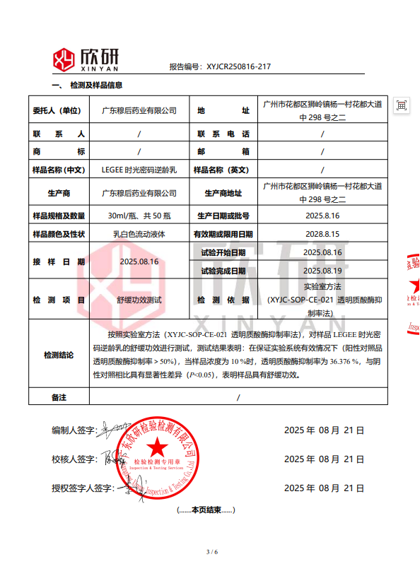 【LEGEE】时光密码逆龄乳  净含量120ml  打破功效壁垒 全方位抗皱