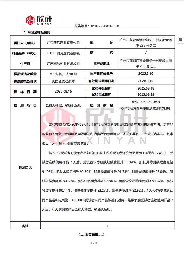 【LEGEE】时光密码逆龄乳  净含量120ml  打破功效壁垒 全方位抗皱