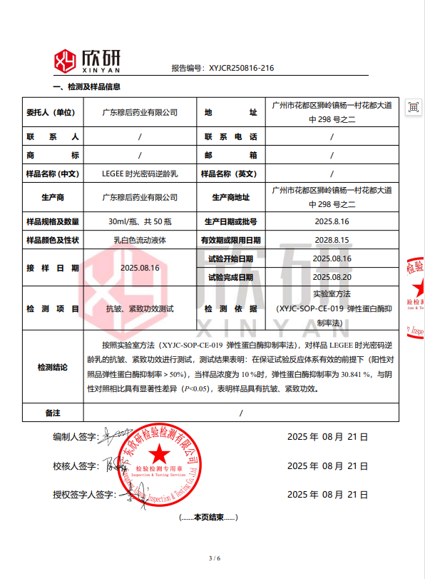 【LEGEE】时光密码逆龄乳  净含量120ml  打破功效壁垒 全方位抗皱