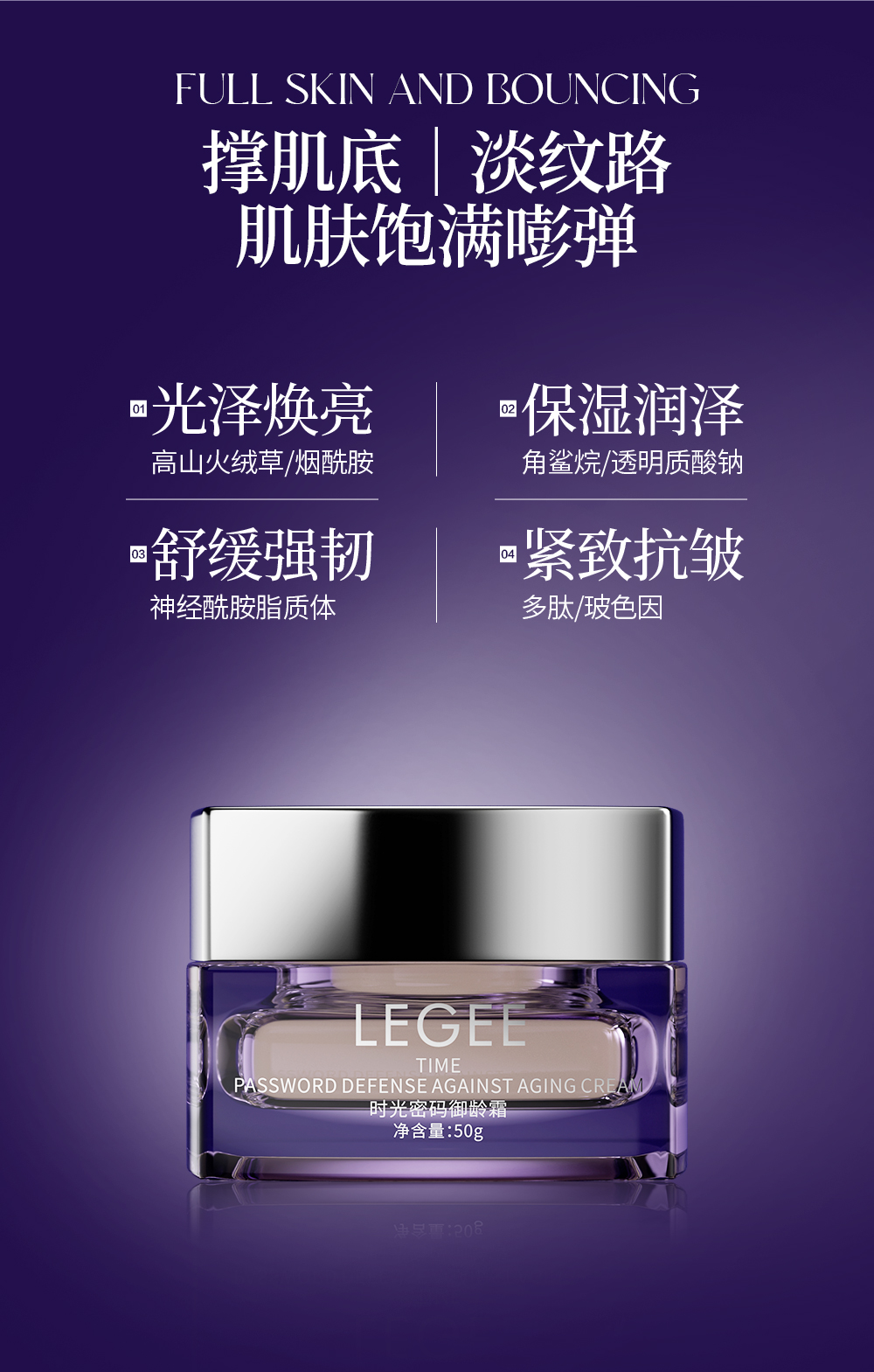 【LEGEE】时光密码御龄霜    净含量50g  逆转时光 重塑年轻肌