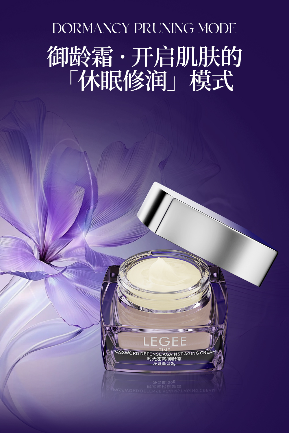 【LEGEE】时光密码御龄霜    净含量50g  逆转时光 重塑年轻肌