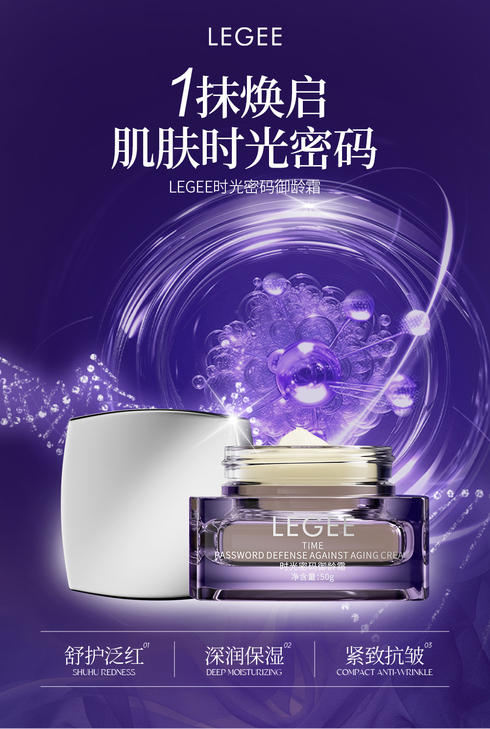 【LEGEE】时光密码御龄霜    净含量50g  逆转时光 重塑年轻肌