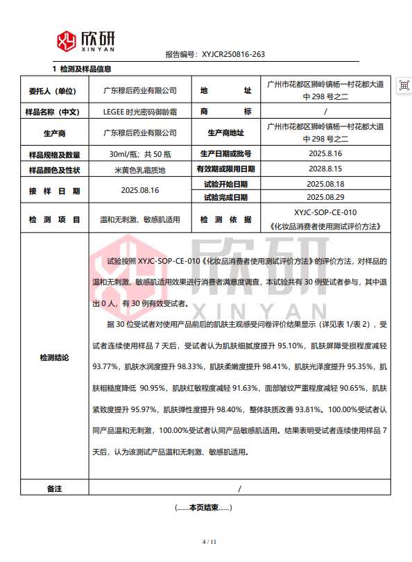 【LEGEE】时光密码御龄霜    净含量50g  逆转时光 重塑年轻肌