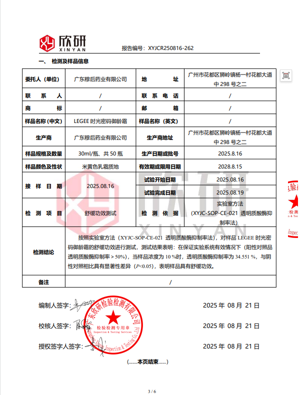 【LEGEE】时光密码御龄霜    净含量50g  逆转时光 重塑年轻肌