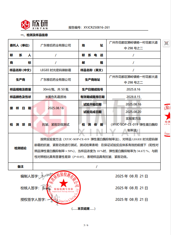 【LEGEE】时光密码御龄霜    净含量50g  逆转时光 重塑年轻肌
