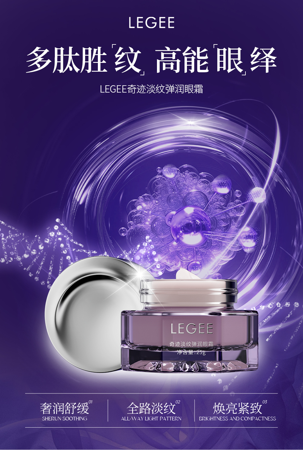 【LEGEE】奇迹淡纹弹润眼霜 净含量25g 「小雷达」眼霜--横扫眼周6大难题