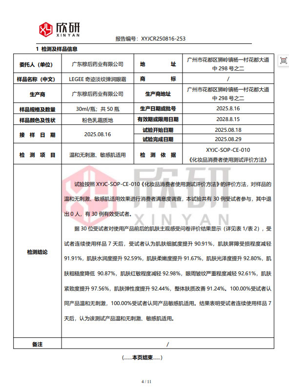 【LEGEE】奇迹淡纹弹润眼霜 净含量25g 「小雷达」眼霜--横扫眼周6大难题