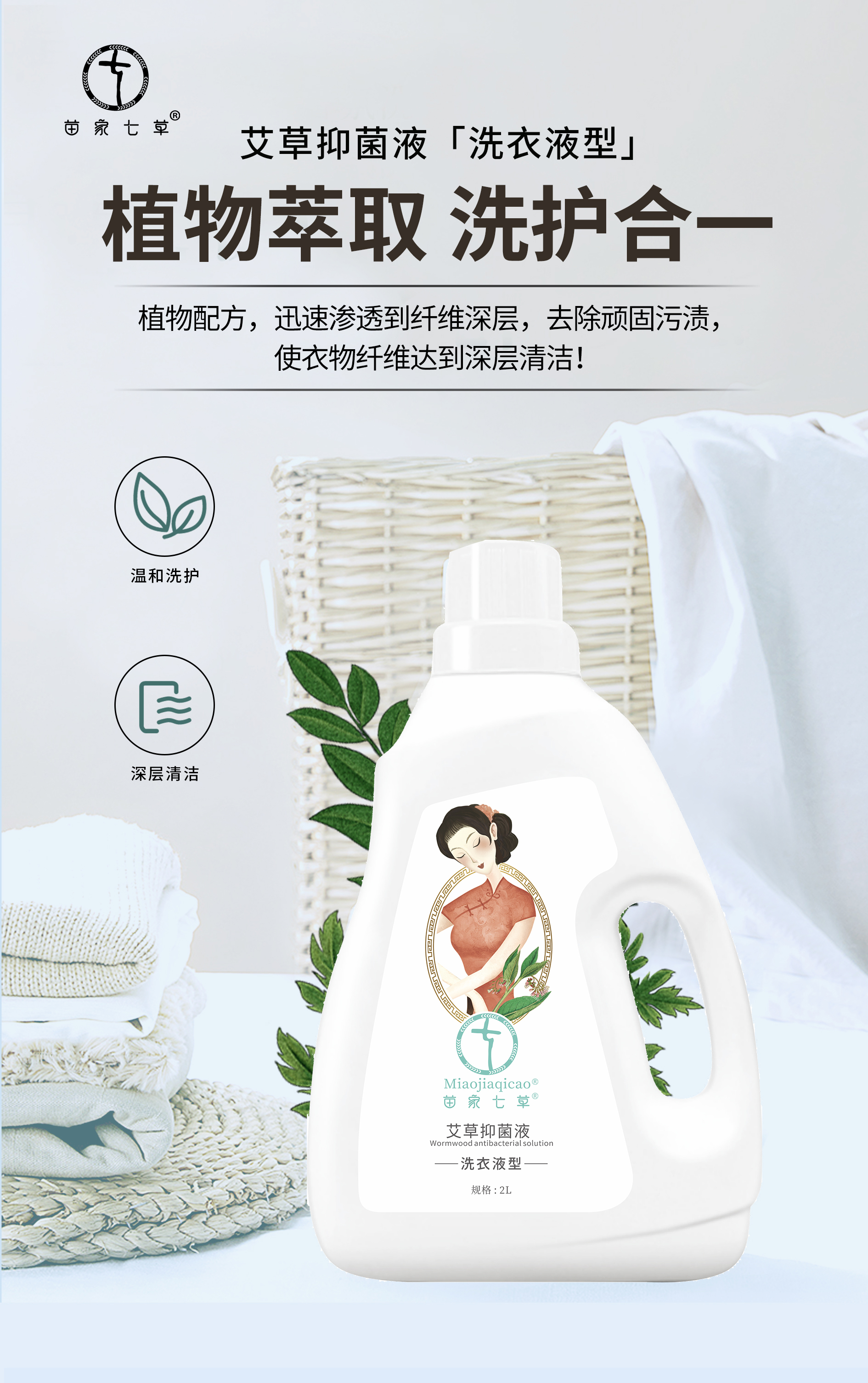 【苗家七草】艾草抑菌液 洗衣液2L/桶  100元6桶 限门店核销