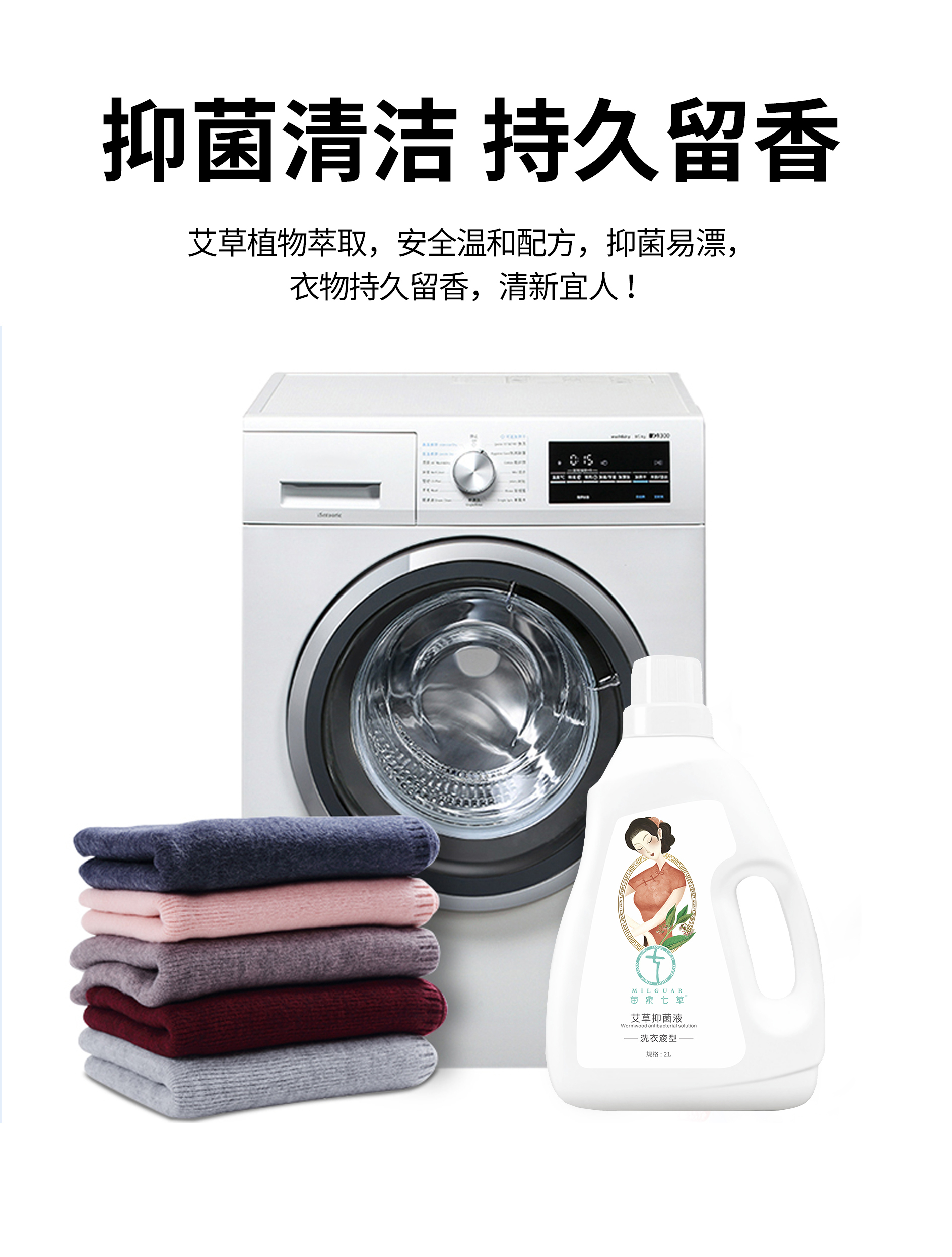 【苗家七草】艾草抑菌液 洗衣液2L/桶  100元6桶 限门店核销
