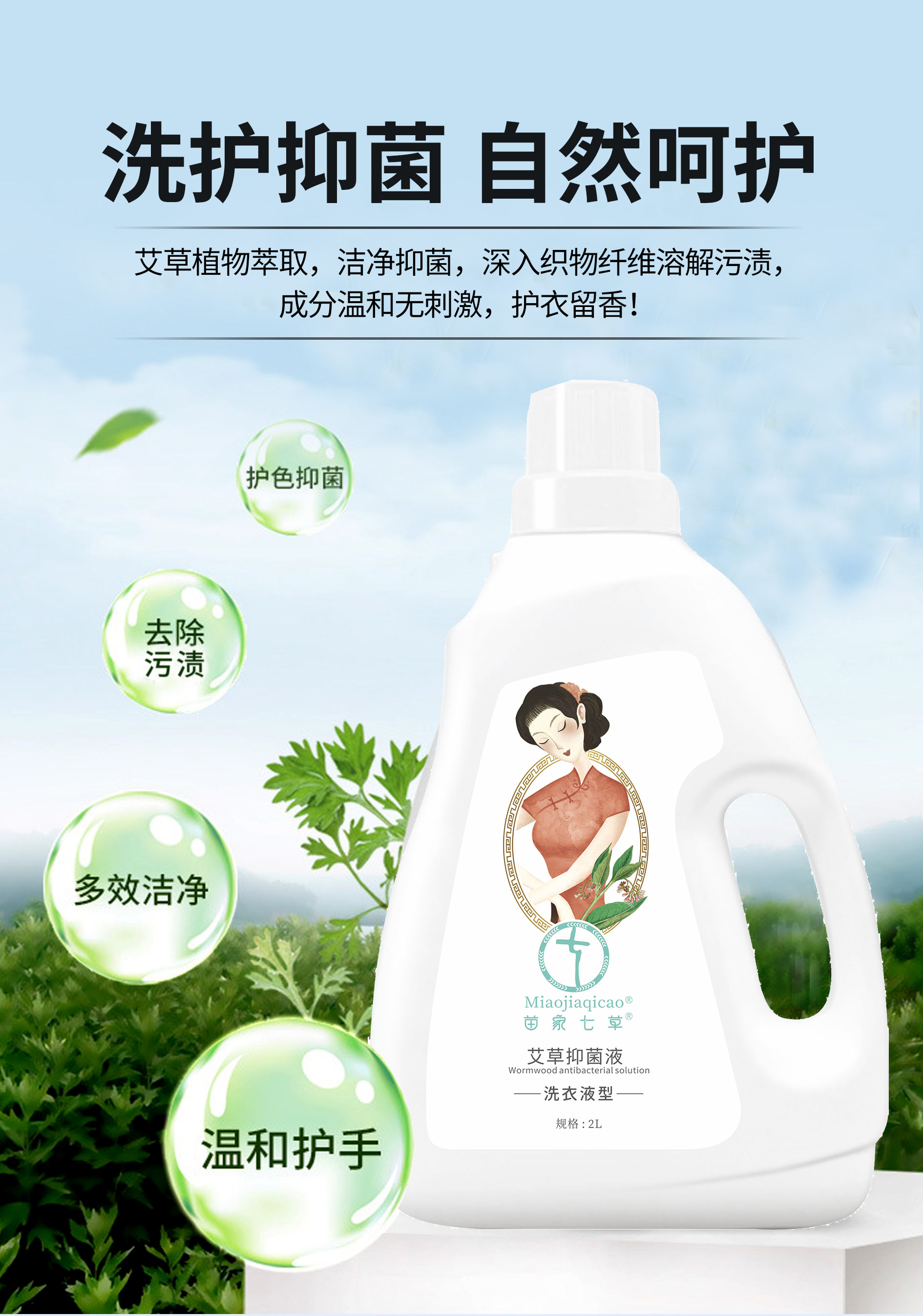 【苗家七草】艾草抑菌液 洗衣液2L/桶  100元6桶 限门店核销