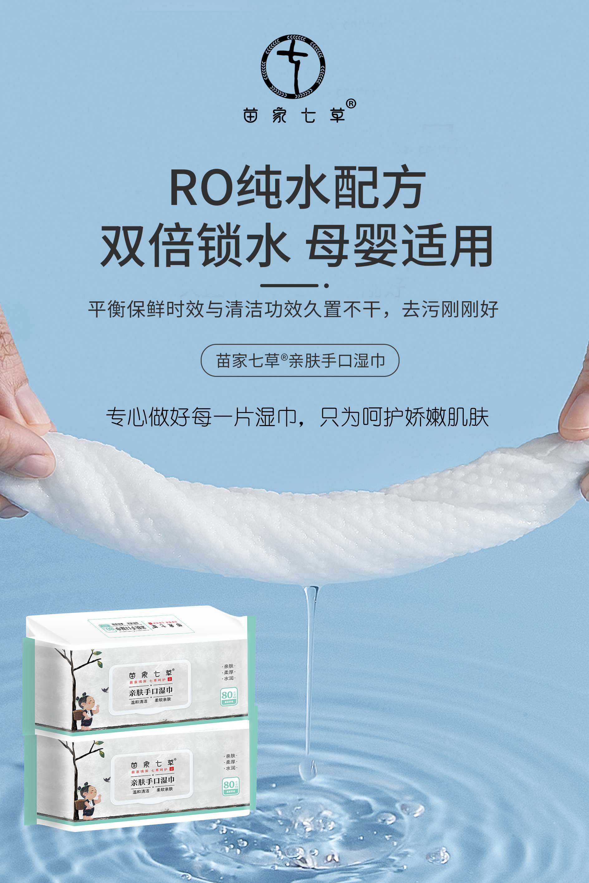 【苗家七草】亲肤手口湿巾80片/包 10包/箱 (消字号)货号GM0569