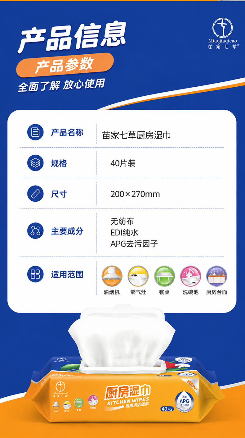 【苗家七草】厨房湿巾40片/包（270*200）10包/件 (消字号)货号GM0568
