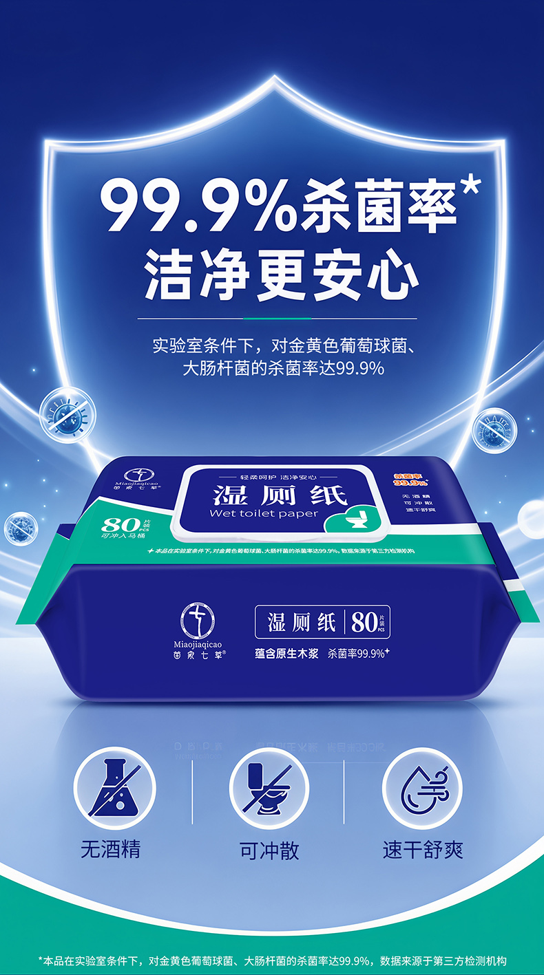 【苗家七草】抑菌湿厕纸80片/包 10包/箱 (消字号)货号GM0563