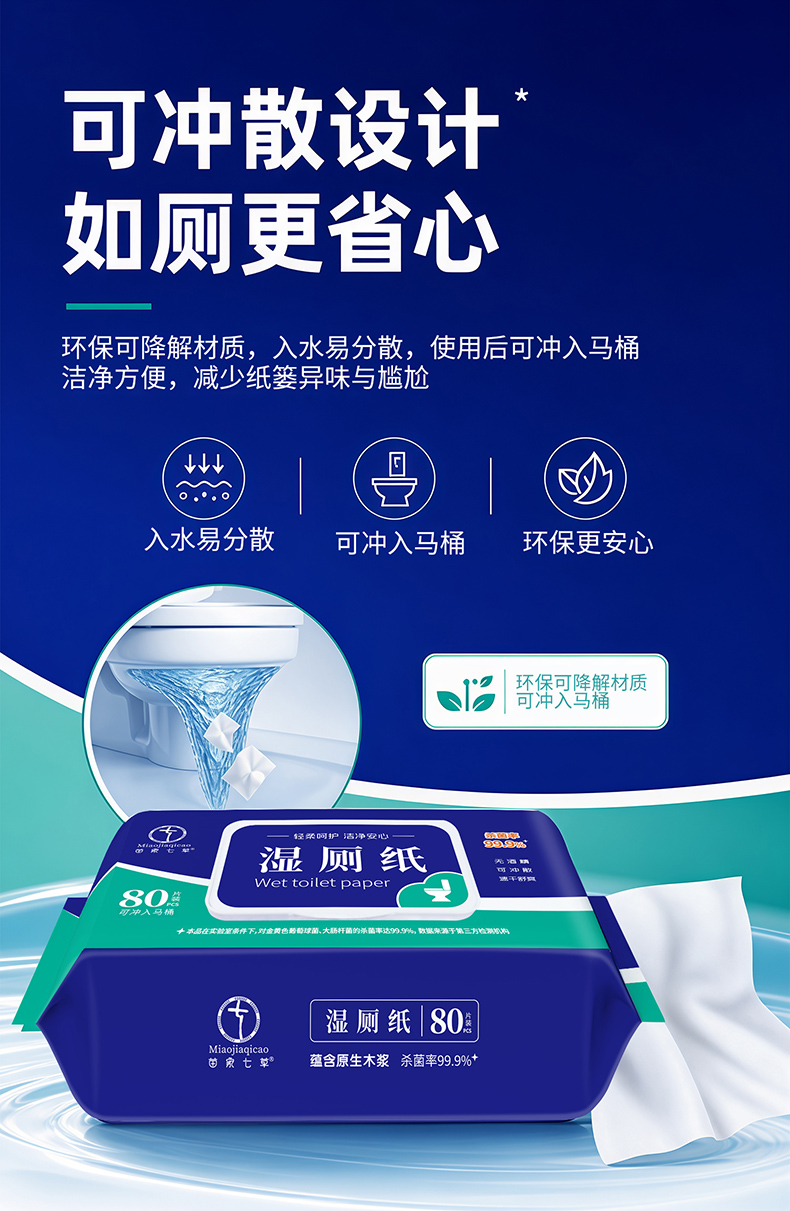 【苗家七草】抑菌湿厕纸80片/包 10包/箱 (消字号)货号GM0563