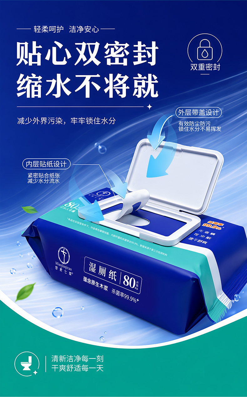 【苗家七草】抑菌湿厕纸80片/包 10包/箱 (消字号)货号GM0563
