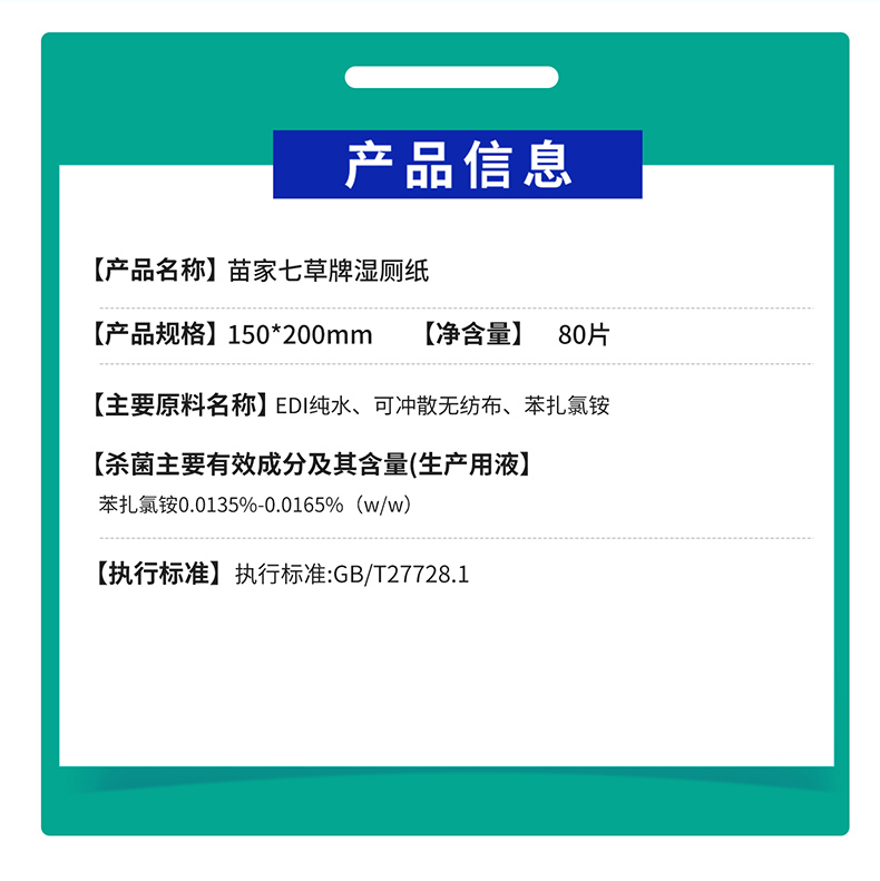【苗家七草】抑菌湿厕纸80片/包 10包/箱 (消字号)货号GM0563