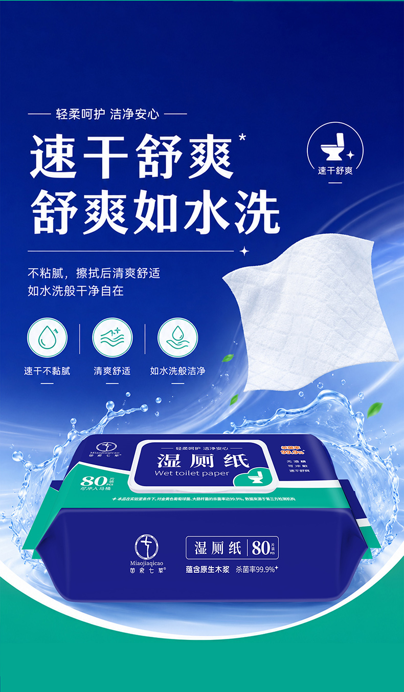 【苗家七草】抑菌湿厕纸80片/包 10包/箱 (消字号)货号GM0563