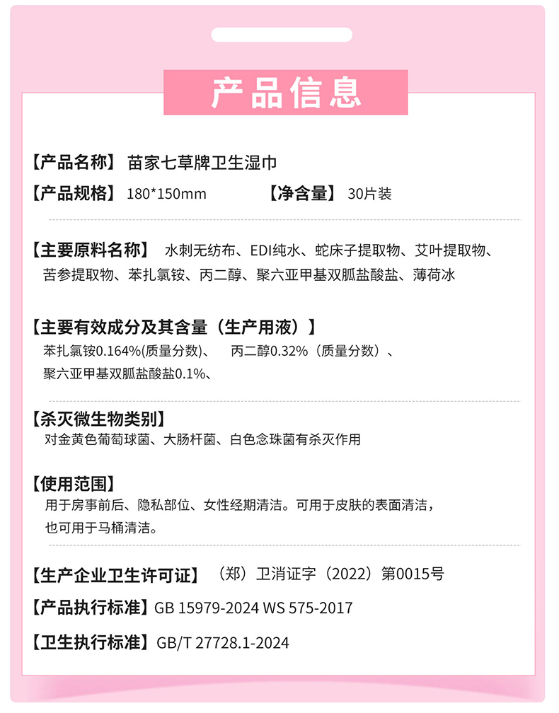【苗家七草】草本私护卫生(便携式)湿巾30片/盒 2盒起发  独立片装 出门方便卫生(消字号)货号GM161