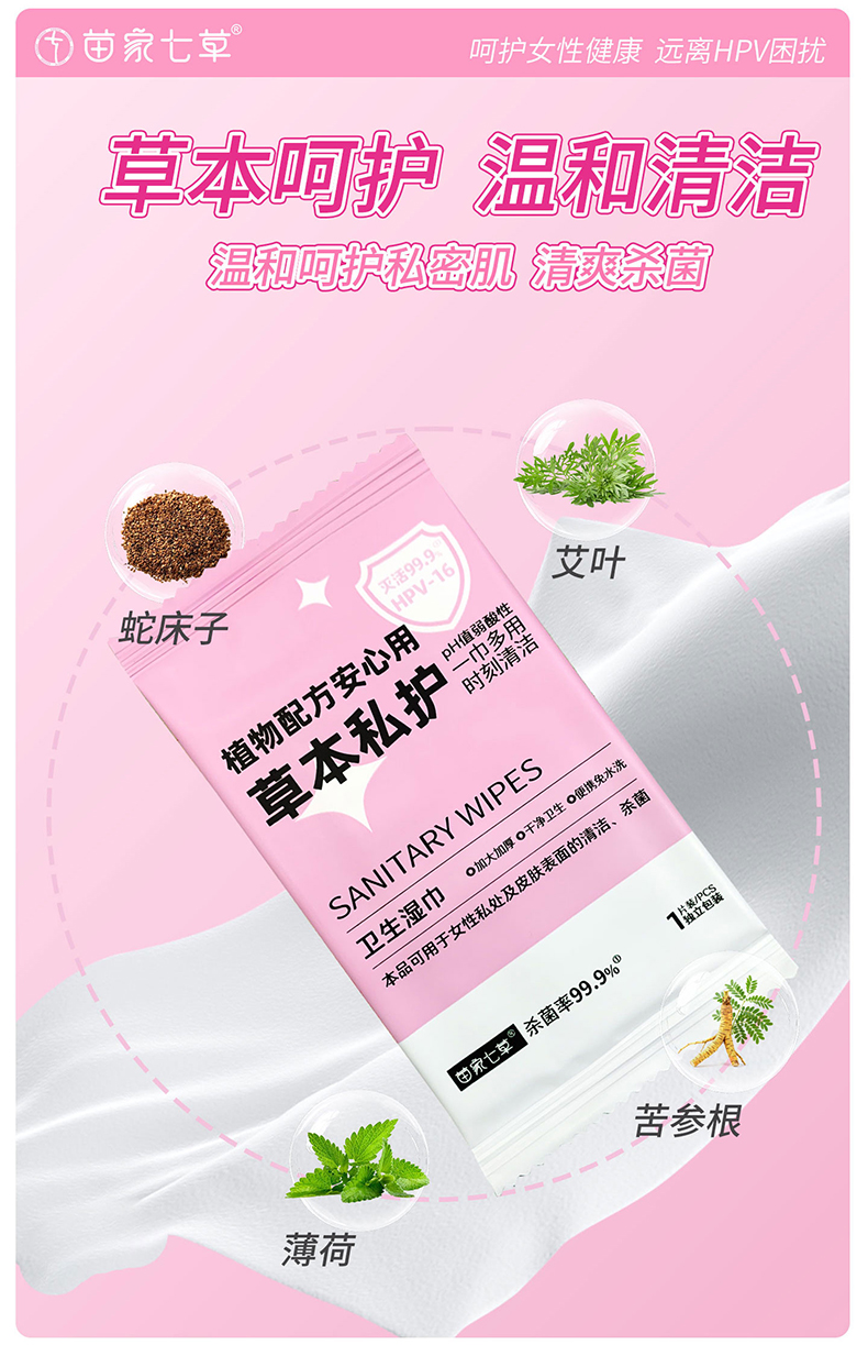 【苗家七草】草本私护卫生(便携式)湿巾30片/盒 2盒起发  独立片装 出门方便卫生(消字号)货号GM161