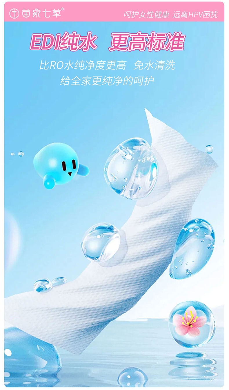 【苗家七草】草本私护卫生湿巾60片/包 2包起发 居家装(消字号)货号GM162