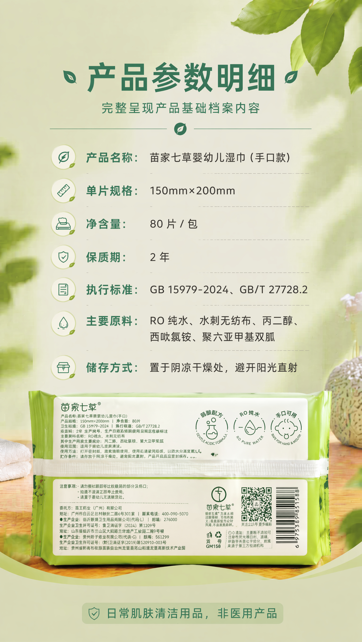 【苗家七草】婴幼儿手口湿巾80片/包 30包/箱 (消字号)货号GM158