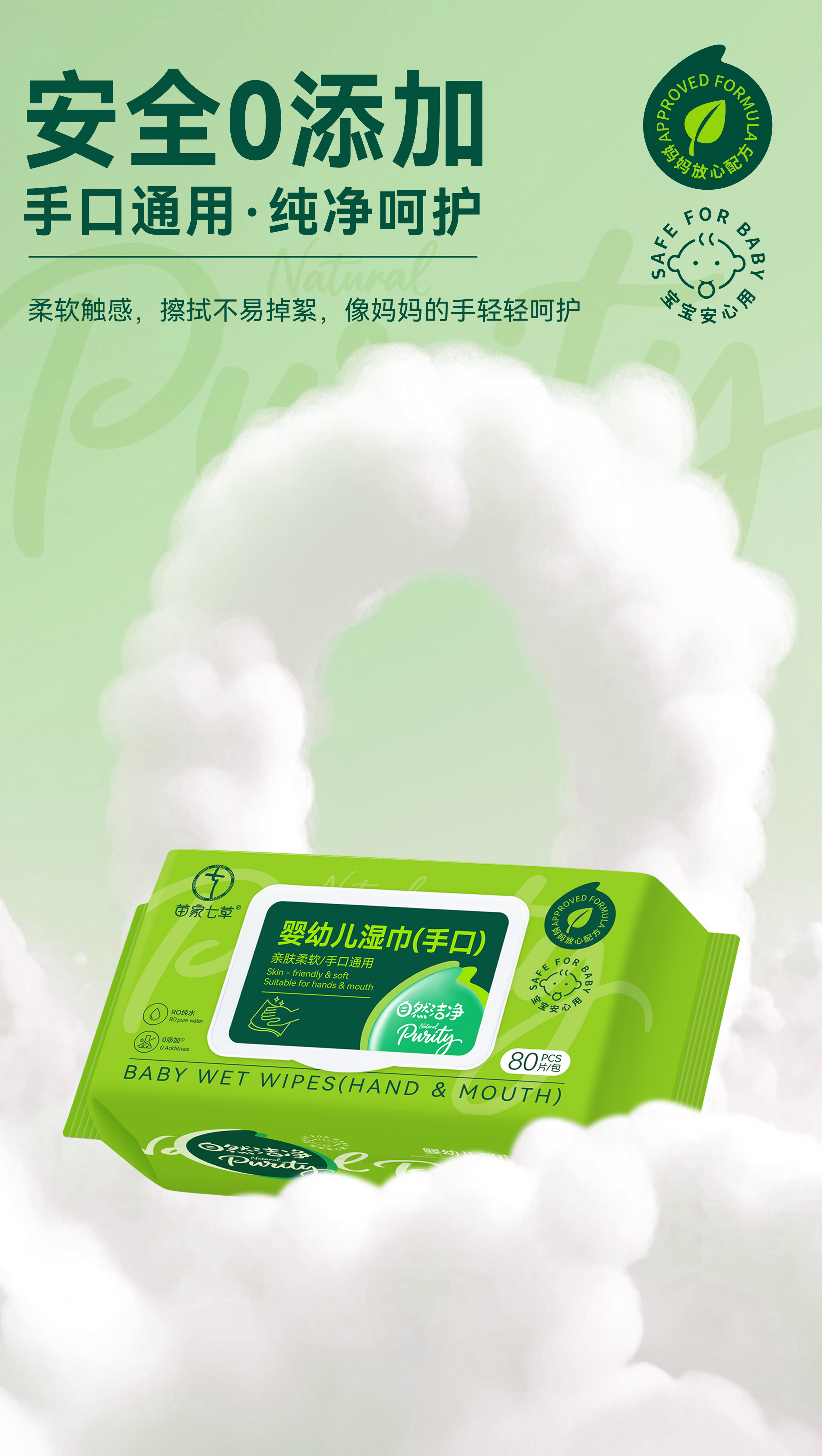 【苗家七草】婴幼儿手口湿巾80片/包 30包/箱 (消字号)货号GM158