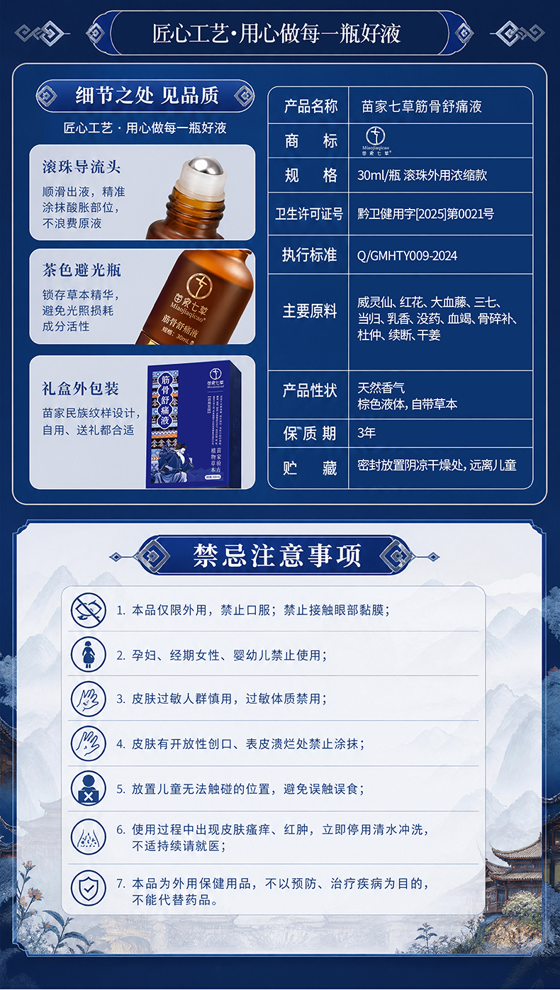【苗家七草】筋骨舒痛液30ml/盒  黔卫健用字|外用保健用品|浓缩款