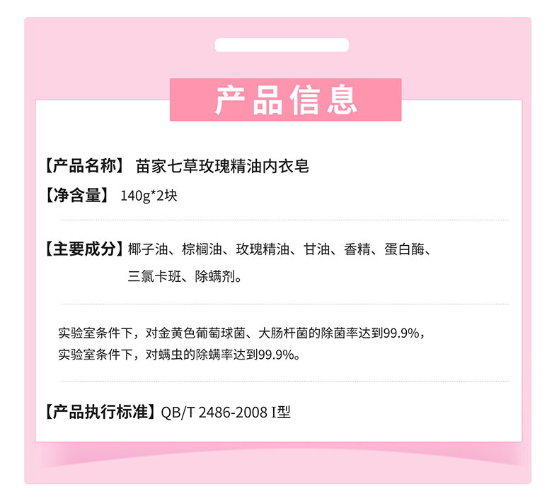 【苗家七草】玫瑰精油内衣皂 规格140g*2块/包 货号GM408