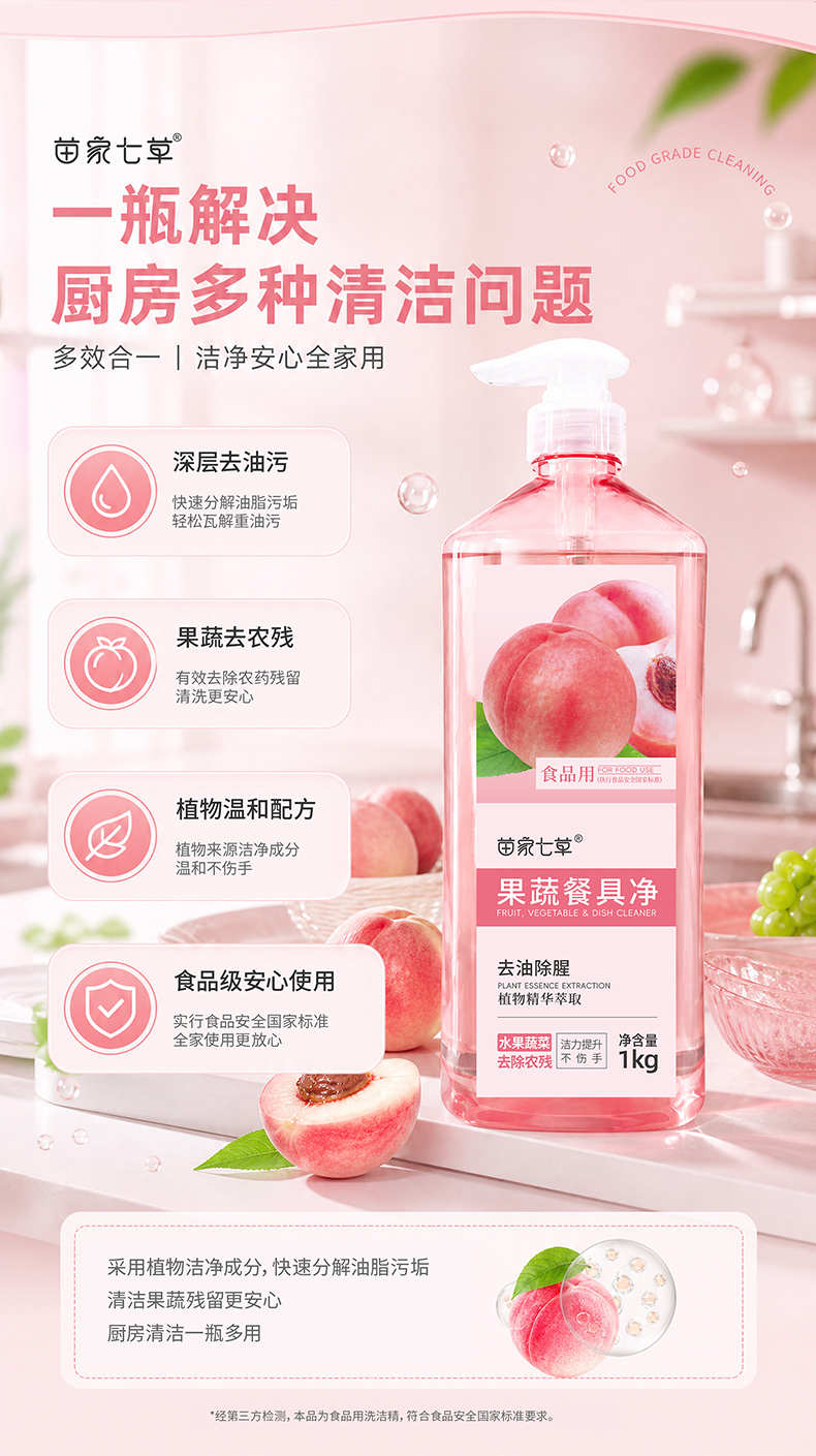 【苗家七草】果蔬餐具净 规格1KG 货号GM0732