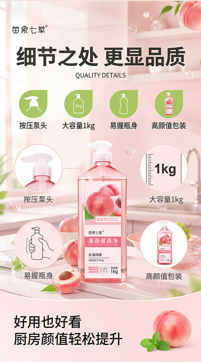 【苗家七草】果蔬餐具净 规格1KG 货号GM0732