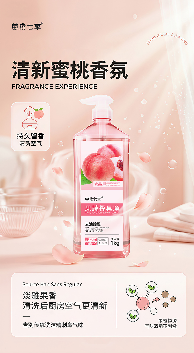 【苗家七草】果蔬餐具净 规格1KG 货号GM0732