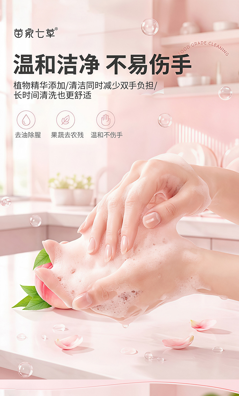 【苗家七草】果蔬餐具净 规格1KG 货号GM0732