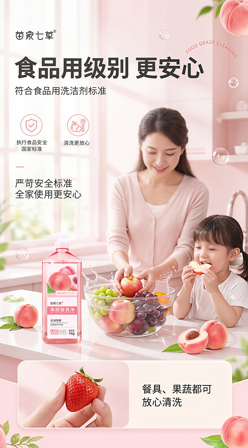 【苗家七草】果蔬餐具净 规格1KG 货号GM0732