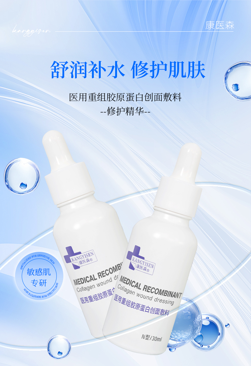 【3号特惠】康医森重组胶原蛋白组合精华液30ml×3瓶