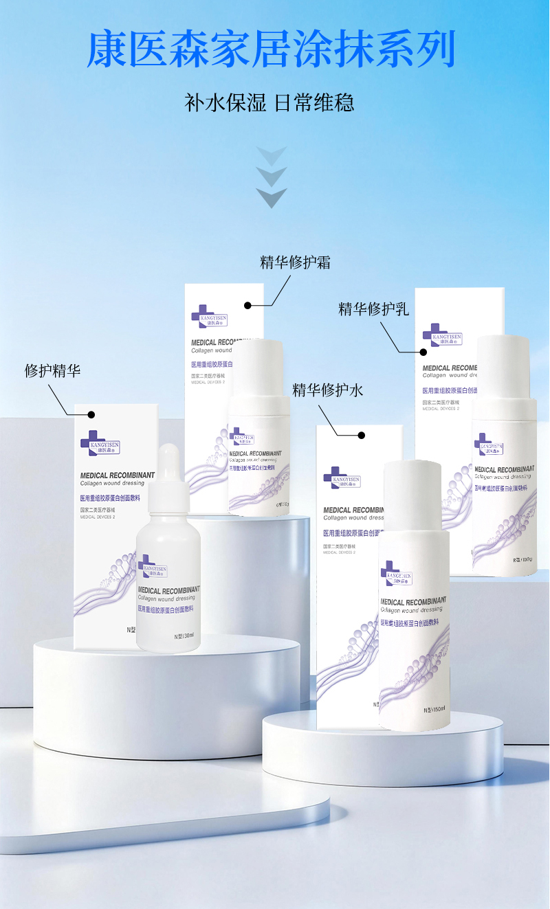 【3号特惠】康医森重组胶原蛋白组合精华液30ml×3瓶