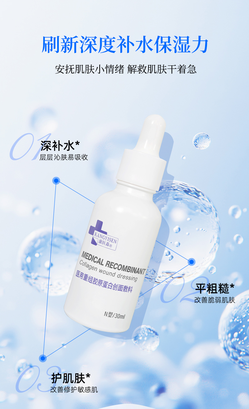 【3号特惠】康医森重组胶原蛋白组合精华液30ml×3瓶