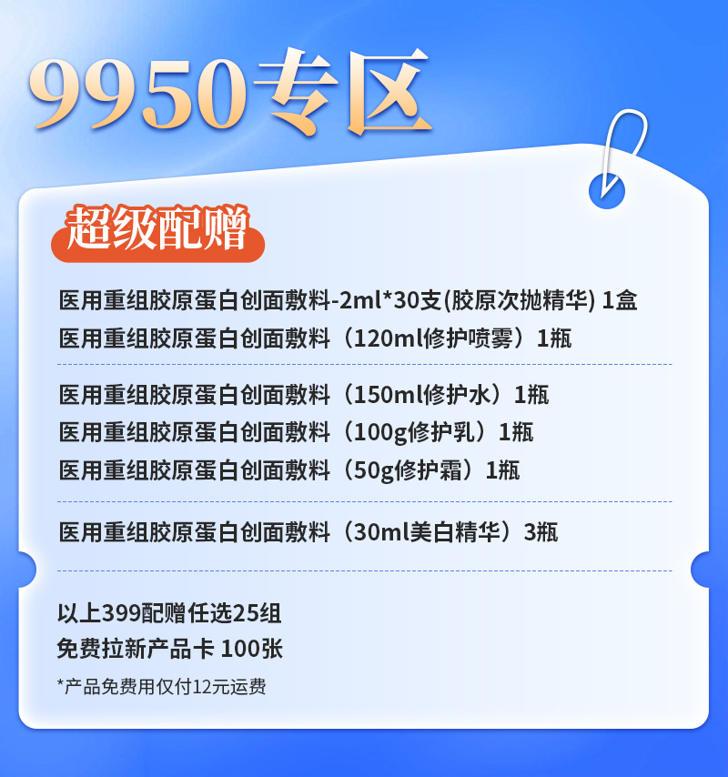 【代理商专属】399超值配赠任选25组+配赠100张产品兑换卡