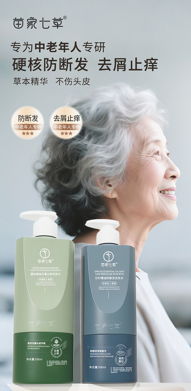 【苗家七草】雪松精油去屑止痒/云杉精油防断发洗发水 规格500ml/瓶