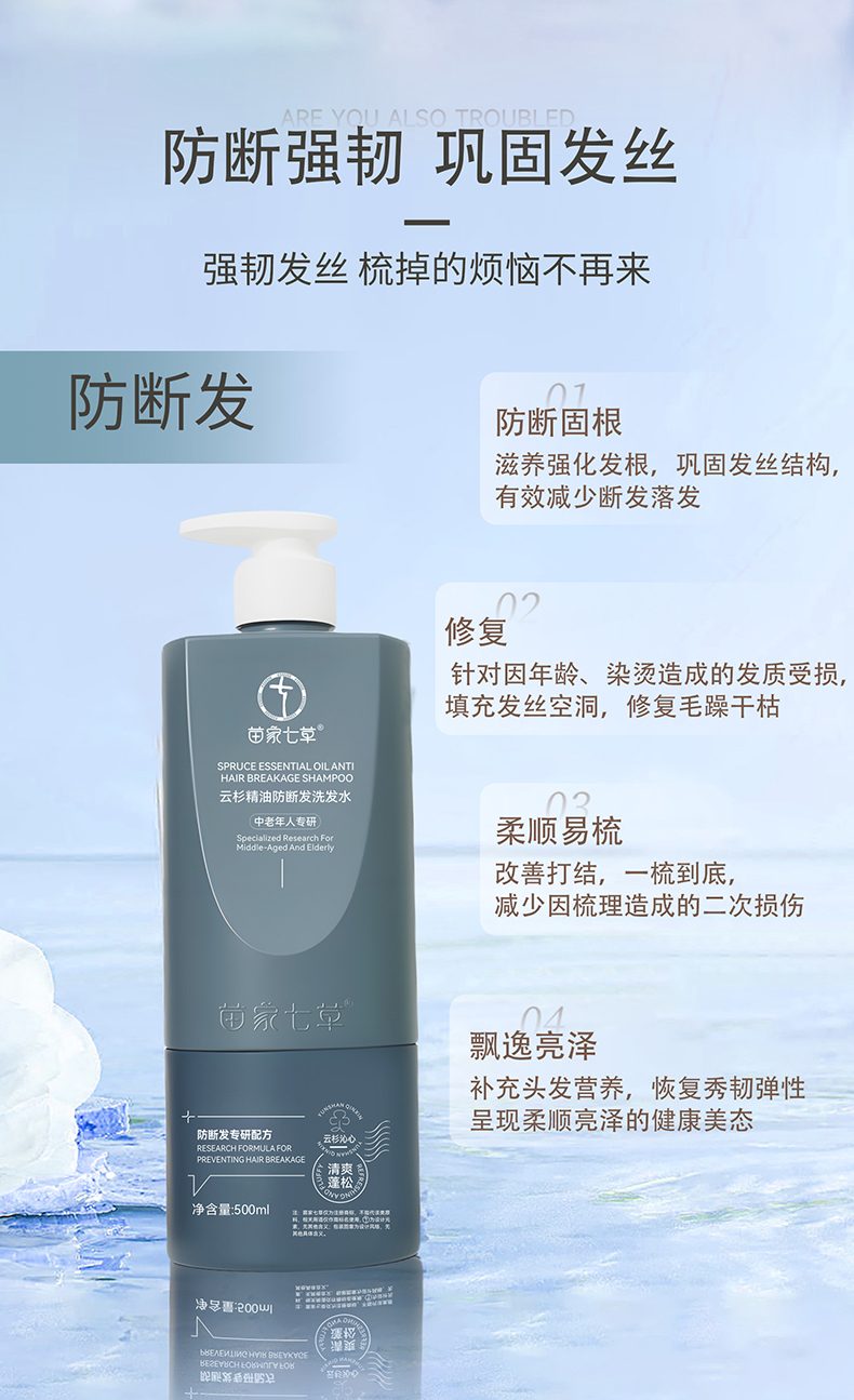 【苗家七草】雪松精油去屑止痒/云杉精油防断发洗发水 规格500ml/瓶