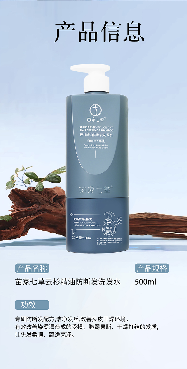 【苗家七草】雪松精油去屑止痒/云杉精油防断发洗发水 规格500ml/瓶